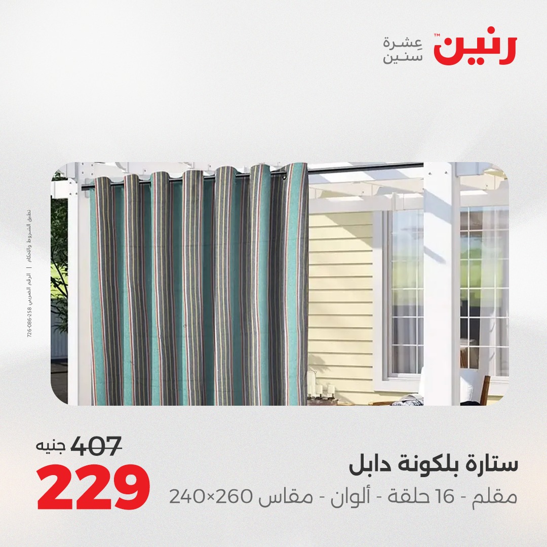 raneen offers from 30aug to 1aug 2025 عروض رنين من 30 أغسطس حتى 1 أغسطس 2025 صفحة رقم 42